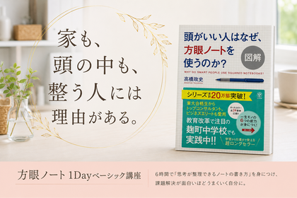 方眼ノート１DAYベーシック講座
